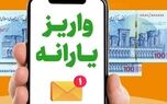 خبر خوش یارانه‌ای؛ واریز یارانه 2 میلیون تومانی برای این افراد