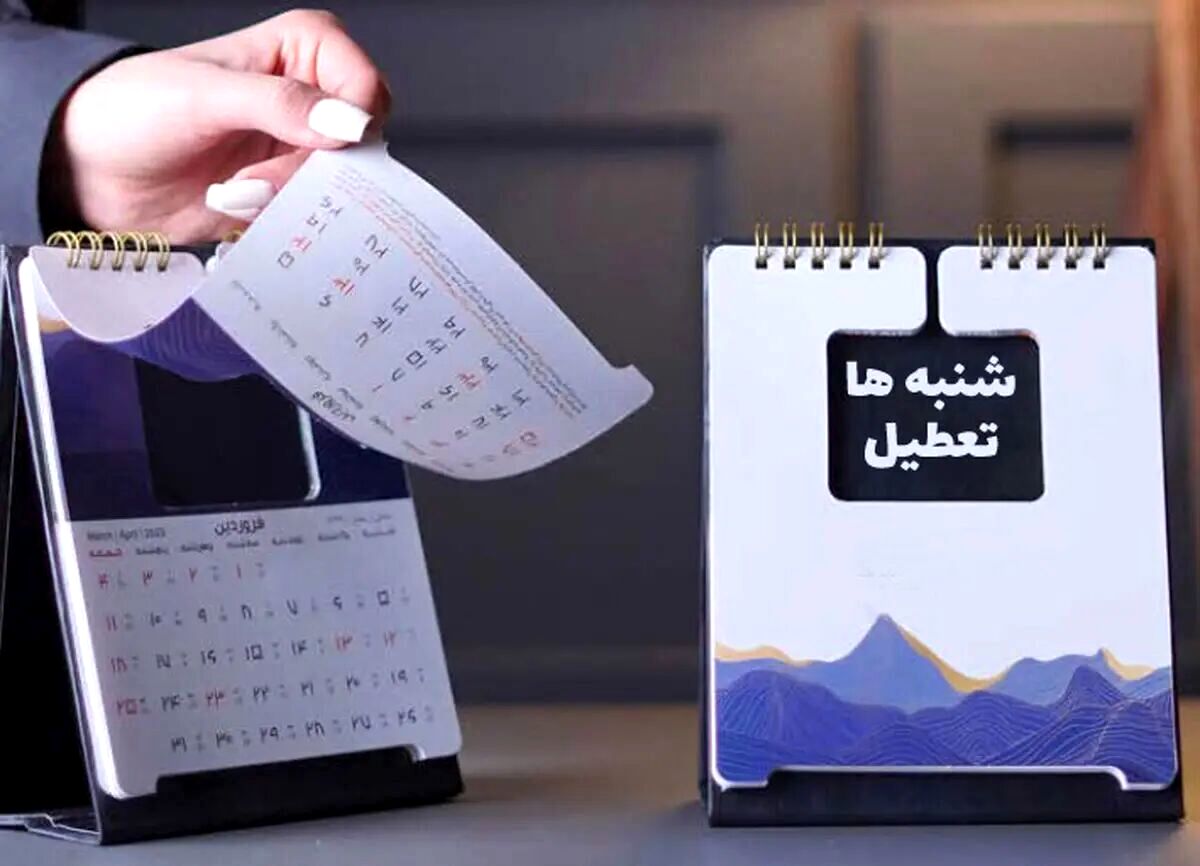 خبر جدید درباره تعطیلی شنبه‌ ها | بانک‌ها هم شنبه ‌ها تعطیل هستند؟