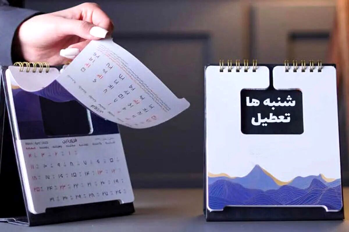 خبر جدید درباره تعطیلی شنبه‌ ها | بانک‌ها هم شنبه ‌ها تعطیل هستند؟