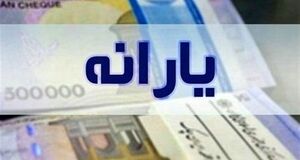 واریزی باورنکردنی یارانه معیشتی دولت برای مردم | یارانه معیشتی برای دهک های یک تا سه