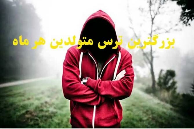 تست شخصیت شناسی | بگو شریک عاطفیت متولد چه ماهیه تا بگم بزرگترین ترسش تو رابطه با تو چیه