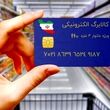  کالابرگ خرداد با رقم جدید واریز می شود + روش‌های استعلام