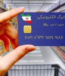 شوک به کالابرگ بگیران / مهلت استفاده از اعتبار کالابرگ این ماه تمدید نمی‌شود