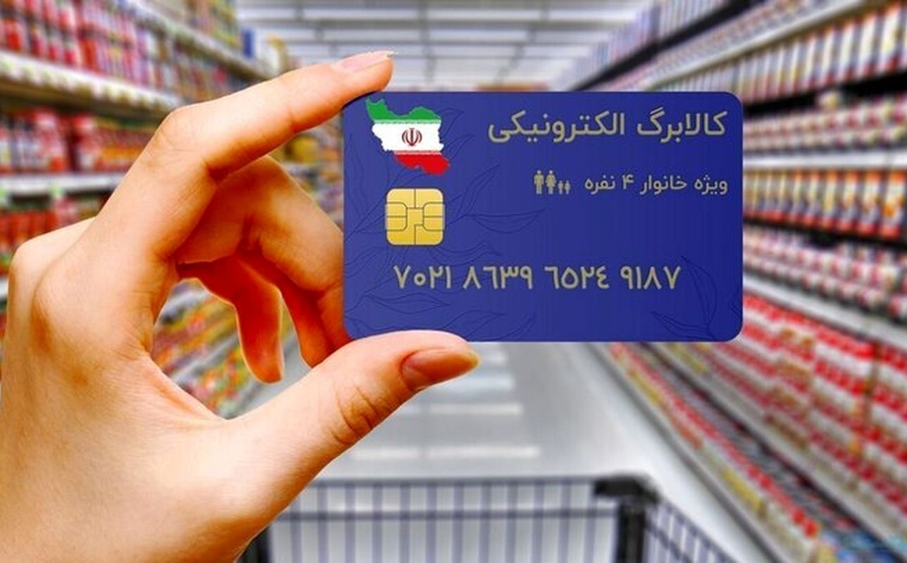 خبر خوش برای یارانه‌ بگیران | جزئیات واریز مرحله سوم کالابرگ برای سایر دهک ها اعلام شد