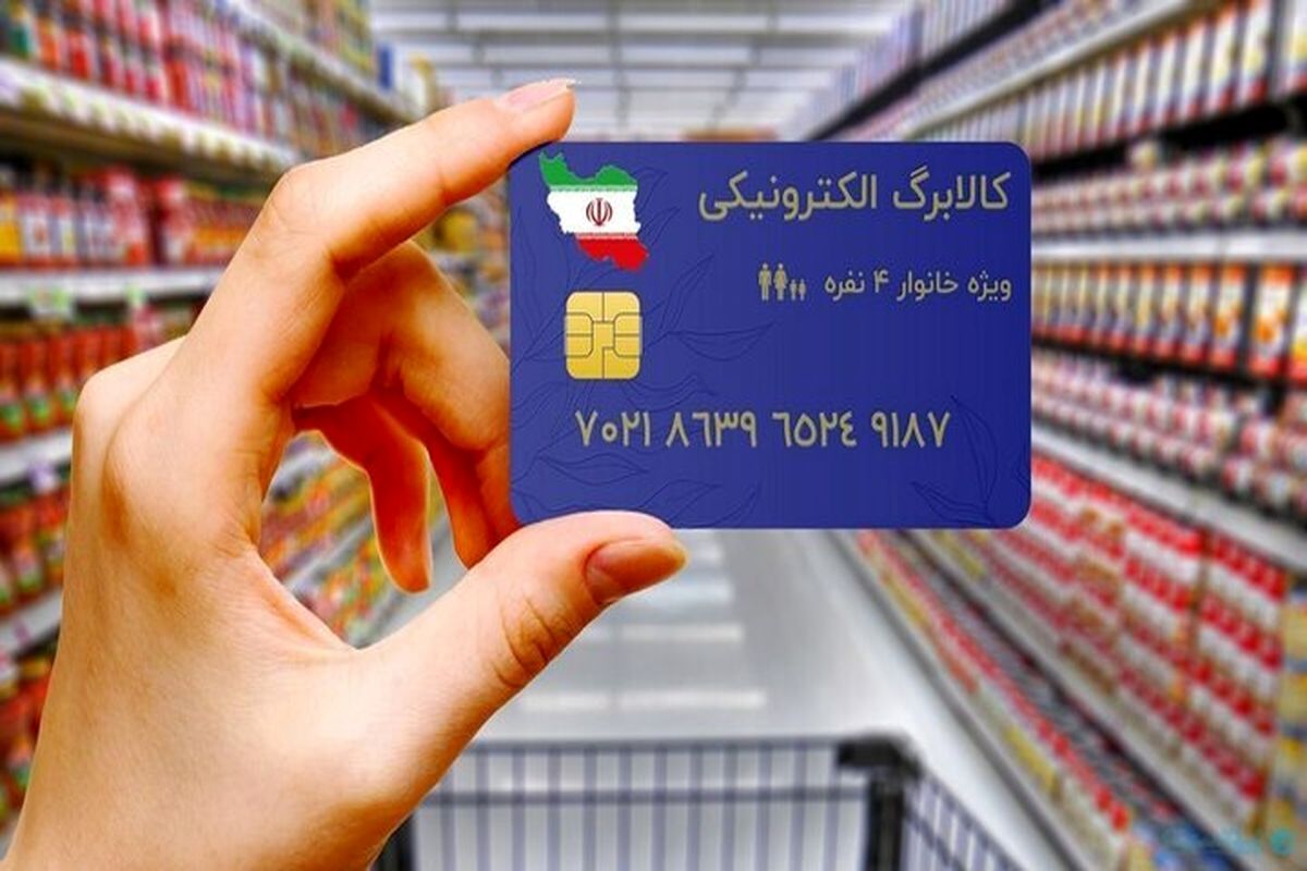 خبر مهم درباره کالاگ | کالابرگ دهکهای چهارم تا هفتم قطع می شود؟