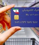 واریز زودهنگام یارانه معیشتی تیر ماه / آغاز  پرداخت مرحله دوازدهم طرح کالابرگ + رقم جدید