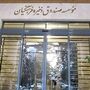 فوری؛ صدور سهام صندوق ذخیره فرهنگیان از طریق بورس / رفع موانع رتبه‌بندی بازنشستگان