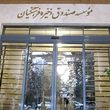 خبر مهم مدیرعامل صندوق فرهنگیان / سود  بورسی برای معلمان و فرهنگیان در راه است