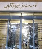 اطلاعیه مهم سرپرست صندوق بازنشستگی کشوری به بازنشستگان کشوری بانک صادرات و فرهنگیان بازنشسته