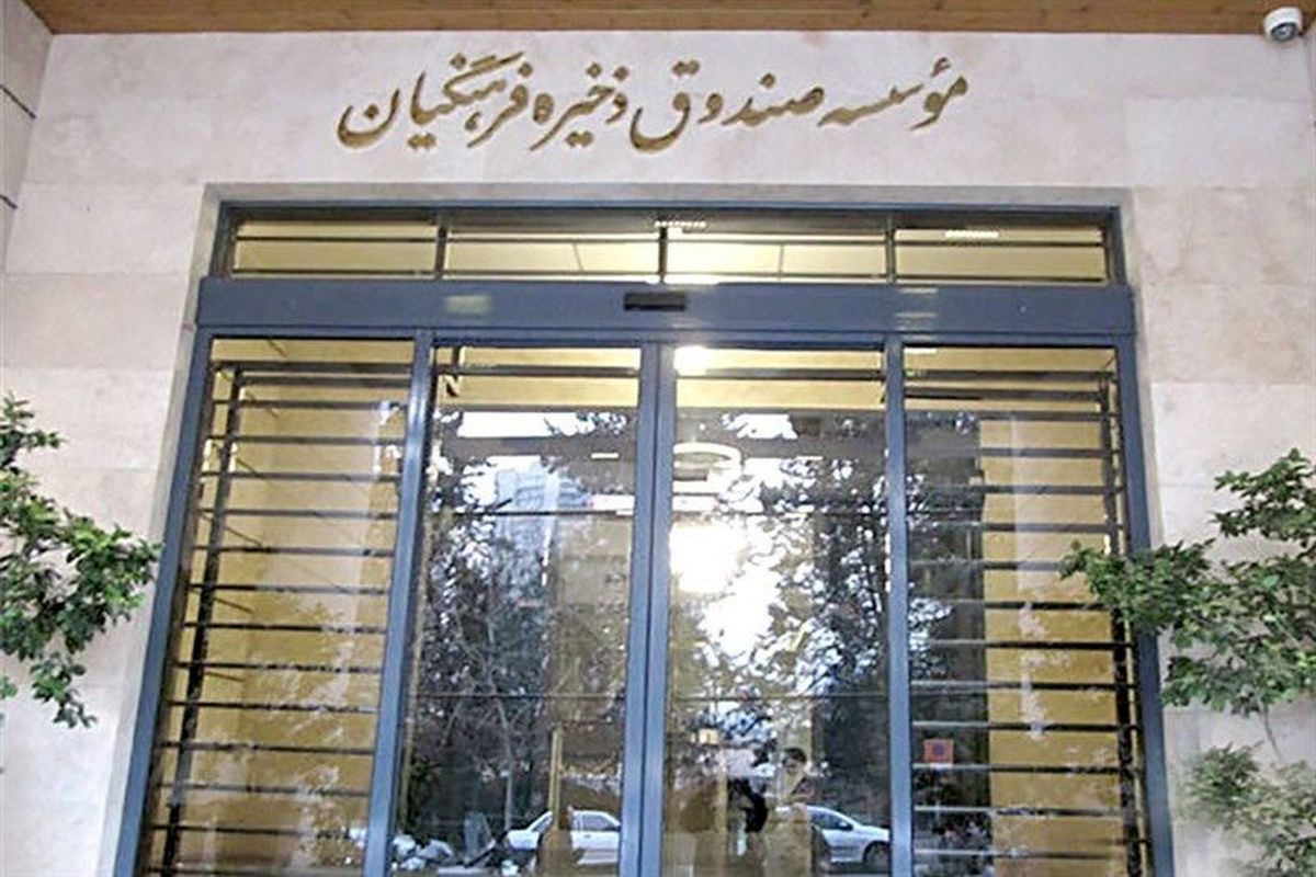 خبر مهم مدیرعامل صندوق فرهنگیان / سود بورسی برای معلمان و فرهنگیان در راه است