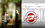 نحوه مشاهده فیش حقوقی بازنشستگان کشوری و تامین اجتماعی و لشکری
