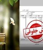اضافه شدن موارد جدید به فیش حقوقی بازنشستگان کشوری و فرهنگیان بازنشسته