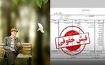 خبر جدید درباره صدور فیش حقوق بازنشستگان اردیبهشت ماه