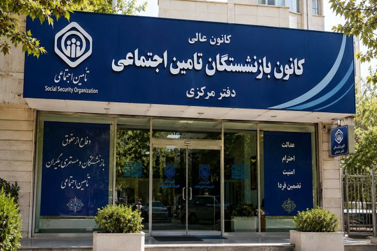 فوری؛ پاسخ صریح تأمین اجتماعی به بازنشستگان؛ پرداخت‌های اضافه برای بازنشستگان در راه است