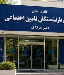فوری؛ پاسخ صریح تأمین اجتماعی به بازنشستگان؛ پرداخت‌های اضافه برای بازنشستگان در راه است