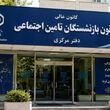 اطلاعیه فوری برای بازنشستگان تامین اجتماعی؛ مهلت ۲ روزه برای بازنشستگان و مستمری بگیران