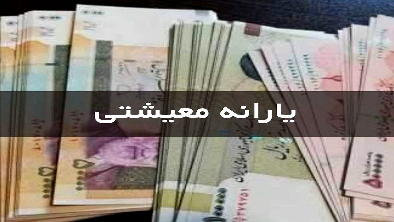 سوپرایز یارانه ای دولت برای خانوارها / واریز ۴ میلیون تومانی در راه است