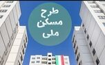 خبر مهم برای متقاضیان مسکن ملی | قیمت تمام ‌شده هر مترمربع مسکن ملی اعلام شد