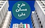 خبر مهم برای متقاضیان مسکن ملی | قیمت تمام ‌شده هر مترمربع مسکن ملی اعلام شد