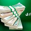 وام ۵۰ تا ۵۰۰ میلیون تومانی برای همه قشار مختلف جامعه و بازنشستگان و فرهنگیان
