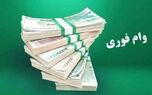 شگفتی دولت با مبلغ جدید وام مسکن + شرایط دریافت وام