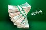 وام بدون سود ۱۰ میلیون تومانی اربعین برای  فرهنگیان بازنشسته + نحوه دریافت