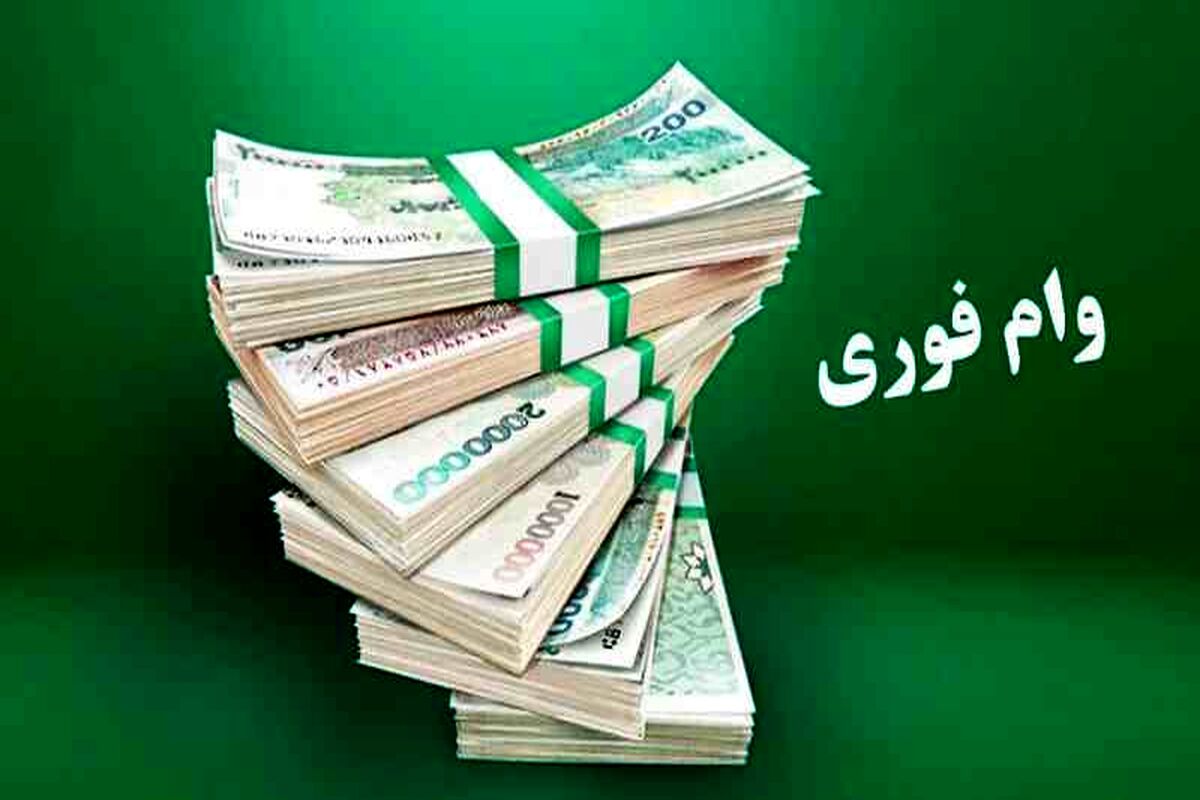 وام ۳۰۰ میلیونی بدون وثیقه و فقط با موبایل برای بازنشستگان و  فرهنگیان + جزییات