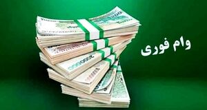 شرایط دریافت وام ۳۰۰ میلیونی بانک کشاورزی