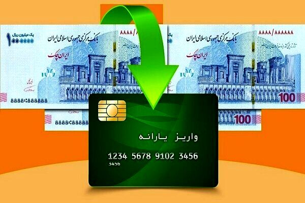 خبر داغ از یارانه نقدی | یارانه یک میلیون و ششصدی برای این خانوارها
