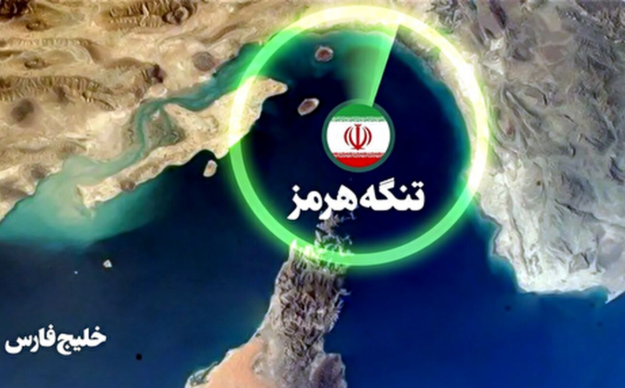 تنگه هرمز دوباره بسته شد