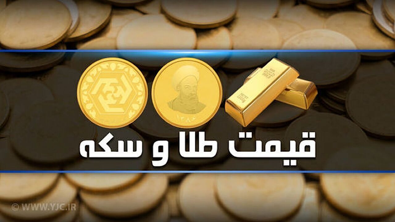 قیمت طلا، سکه، دلار و یورو امروز ۲۷ آبان ۱۴۰۳ | سکه امامی چند؟