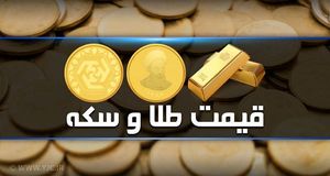 قیمت طلا امروز ۸ شهریور | آخرین نرخ گرم طلا ۱۸ عیار