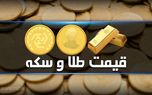 قیمت طلا امروز ۸ شهریور | آخرین نرخ گرم طلا ۱۸ عیار