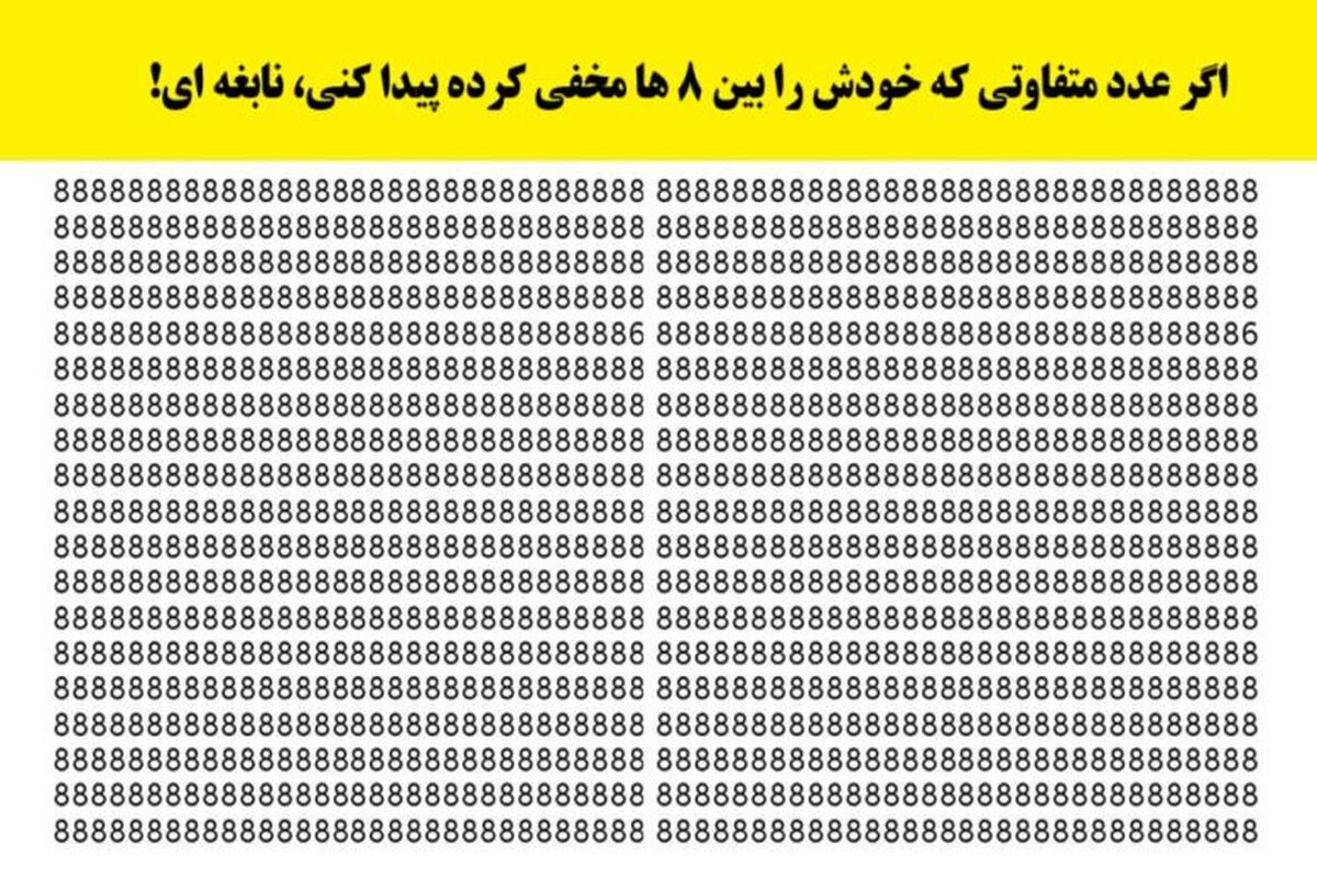 تست ای کیو رایگان | فقط  نابغه‌ها عدد  ۶ را پیدا می‌کنند!