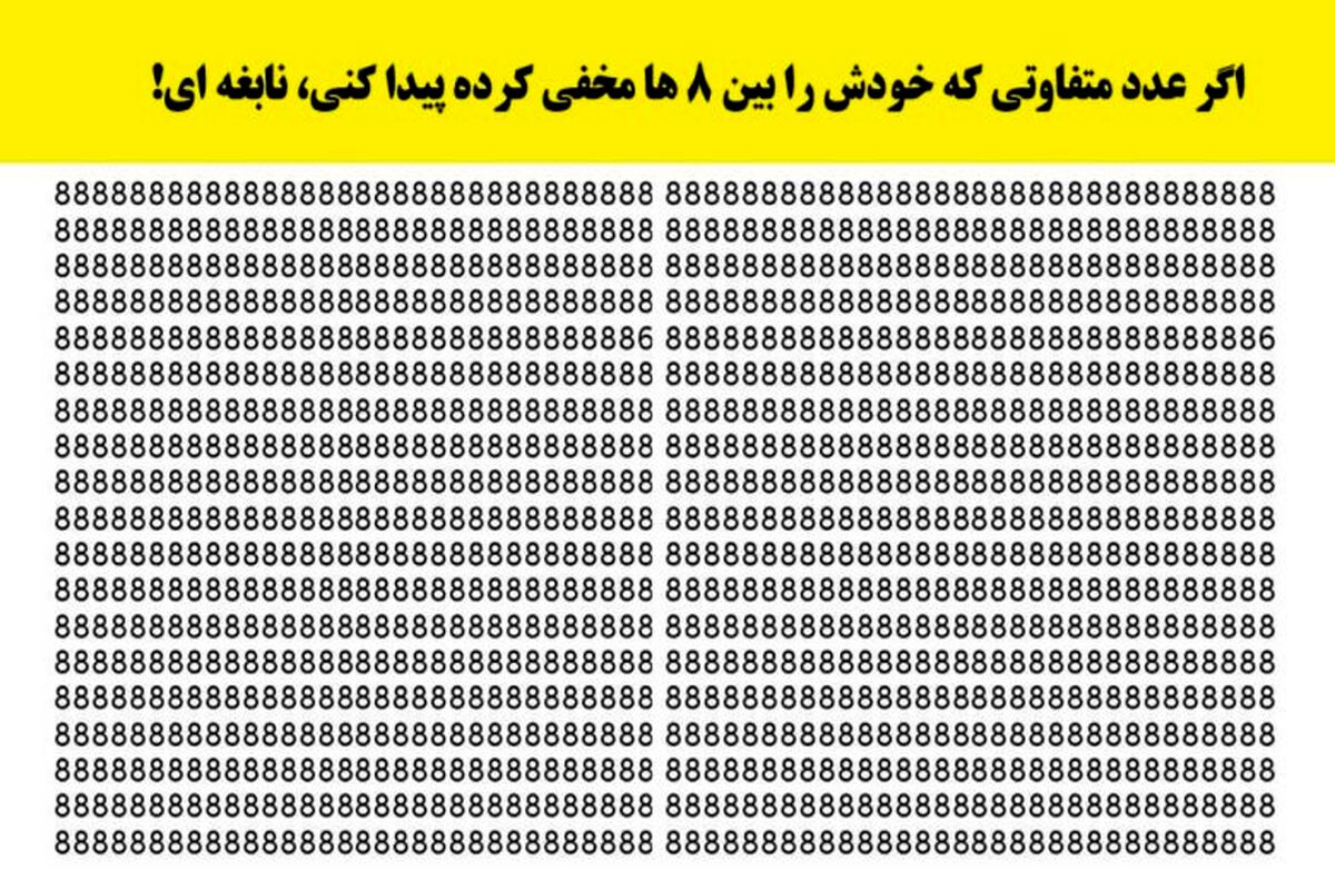 تست ای کیو رایگان | فقط  نابغه‌ها عدد  ۶ را پیدا می‌کنند!