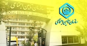 هشدار مهم به کسانیکه بیمه تامین اجتماعی هستند