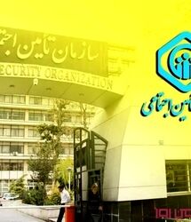 خبر مهم تأمین اجتماعی برای بیمه‌شدگان؛ شرایط ثبت و حذف کفالت اعلام شد
