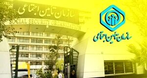 هشدار مهم به کسانیکه بیمه تامین اجتماعی هستند