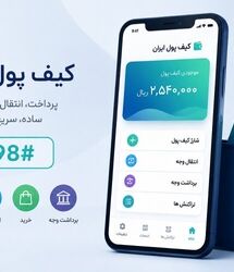 ابلاغ دستورالعمل کیف پول الکترونیکی | واریز جدید دولت برای کارکنان و بازنشستگان  به کیف پول