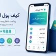 ابلاغ دستورالعمل کیف پول الکترونیکی | واریز جدید دولت برای کارکنان و بازنشستگان  به کیف پول