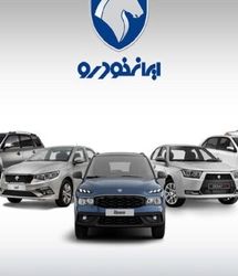 خبر مهم برای خریداران خودرو | با وام 280 میلیونی صاحب خودرو شوید + جدول