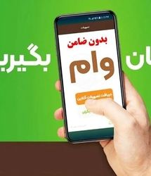 دریافت وام ۷۰۰ میلیون تومانی بانک ملی با سود انتخابی برای همه اقشار و معلمان و بازنشستگان و مستمری بگیران