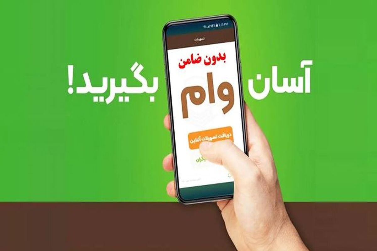 آغاز ثبت نام غیرحضوری وام بازنشستگان با گوشی |  راهنمای کامل دریافت وام بازنشستگان با موبایل  از سامانه تا اپلیکیشن 