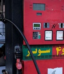 اعمال سقف ۱۵ لیتری بنزین در جایگاه‌های سوخت