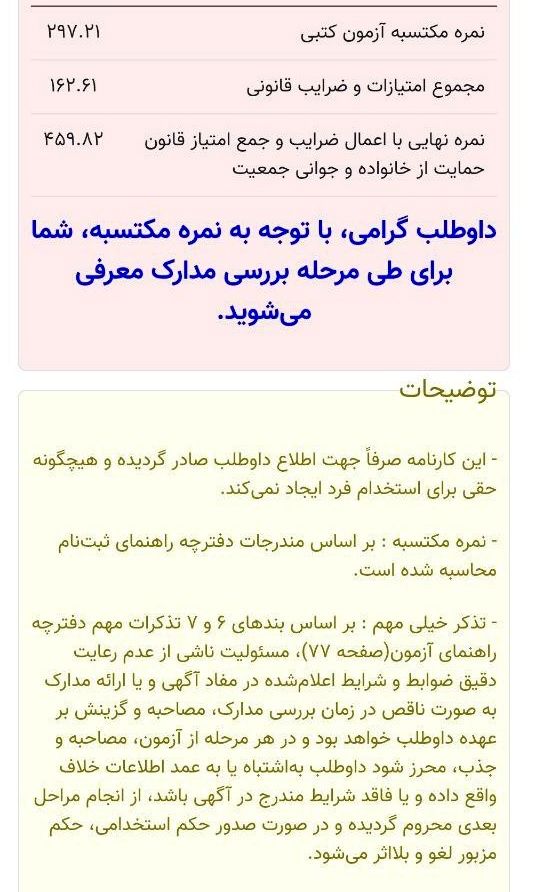تیغ تیز ضرایب بر رگ حیات شایسته‌سالاری در آزمون استخدامی آموزش و پرورش