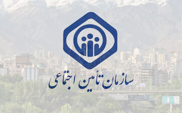 اطلاعیه مهم تامین اجتماعی به بیمه شدگان / پاسخ رسمی تأمین اجتماعی درباره سوابق بیمه از دست‌رفته