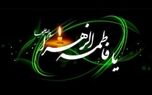 رادیو در سوگ یاس کبود | سیره و کرامات حضرت فاطمه زهرا (س) از رادیو شنیده می شود 
