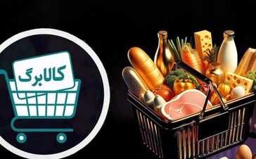 مبلغ کالابرگ تیرماه اعلام شد؟ / دستور مجلس به افزایش کالابرگ این دهک ها