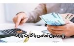 واریز یارانه آذر ۱۴۰۴ برای گروه خاصی از خانوارها 