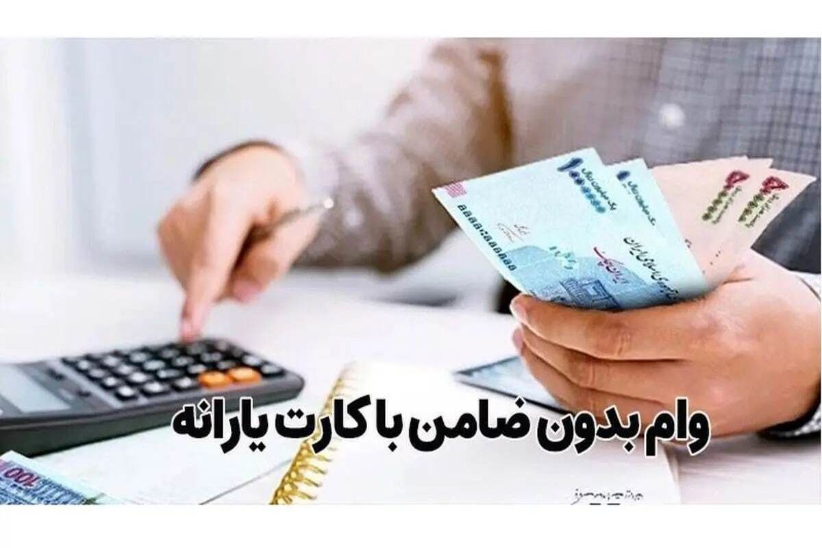 صفرتاصد ثبت نام وام یارانه 1404 | یارانه بگیران چقدر وام می‌گیرند؟